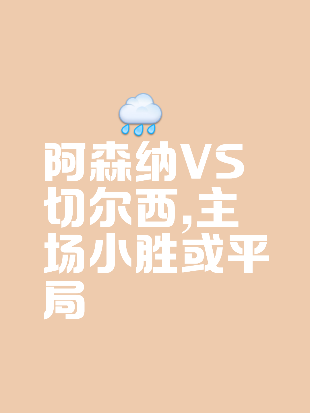 阿森纳队惨败！主帅赛后直言球队需彻底反思，状态现在有关安全.的简单介绍